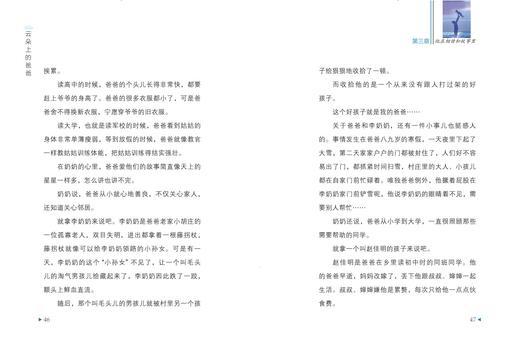 云朵上的爸爸     2024年百班千人暑期书目3年级|祖庆说名师推荐正版课外阅读现货速发 商品图2