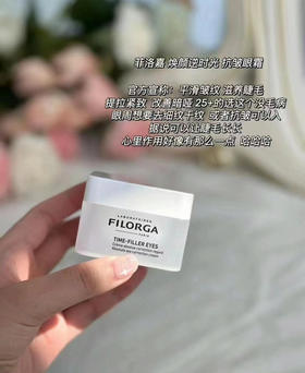 【平滑皱纹 逆流时光】Filorga菲洛嘉  TIME-FILLER EYES 焕龄逆时光眼霜 15ml