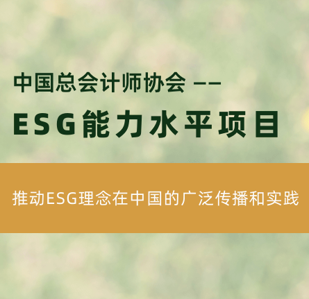 ESG能力水平证书