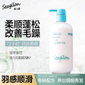 森之露（Seagilon）山茶籽蓬松柔顺护发素520ml