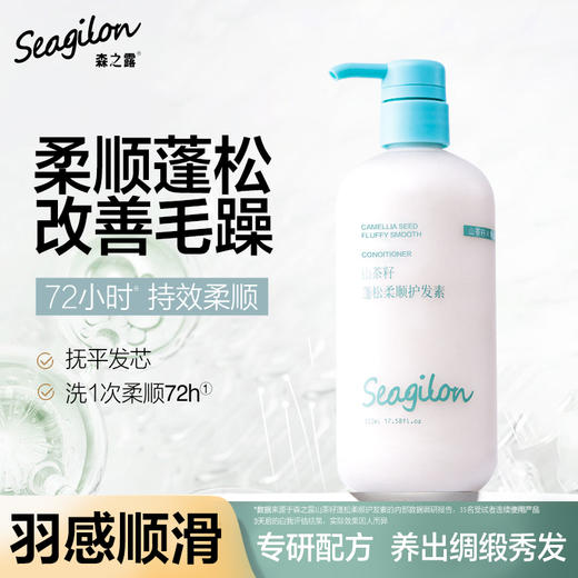 森之露（Seagilon）山茶籽蓬松柔顺护发素520ml 商品图0