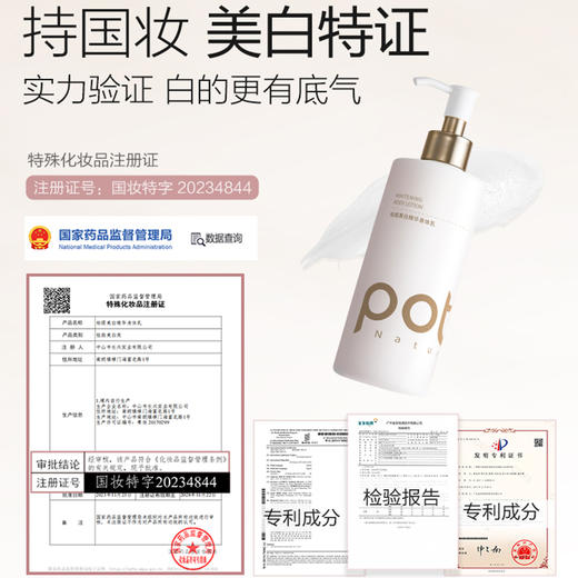 柏缇（POTE）美白精华身体乳300ml 商品图1
