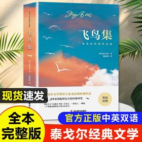 飞鸟集 泰戈尔经典作品选