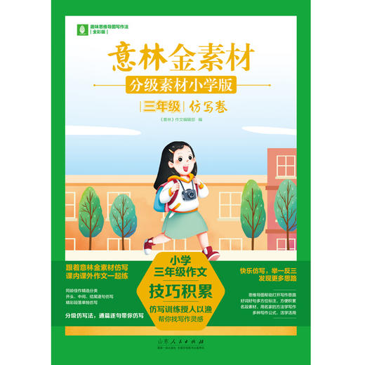 意林金素材分级素材小学版 商品图1