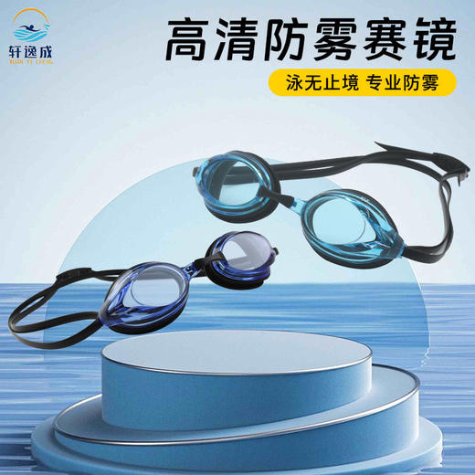 【高清防雾泳镜】竞速泳镜男女通用游泳镜专业比赛游泳镜高清防雾泳镜，可根据头围快速调节 减少镜带末端摆动带来的阻力感。ry 商品图0