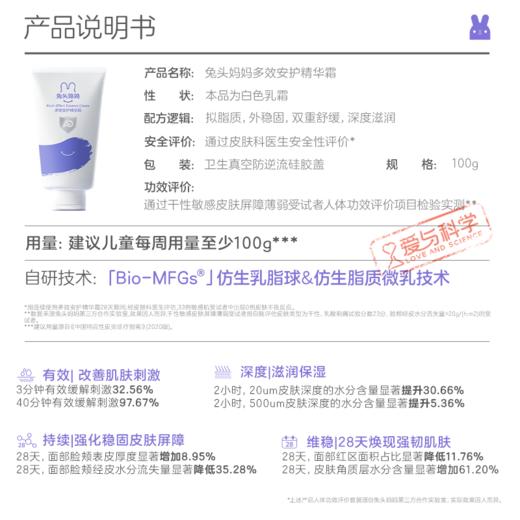 兔头妈妈多效安护精华霜 100g 商品图3