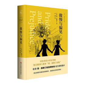傲慢与偏见