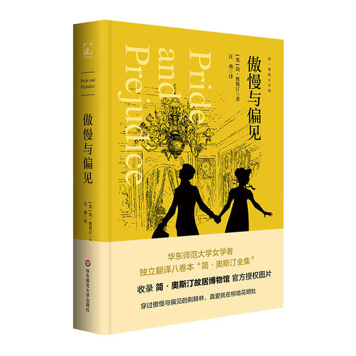 傲慢与偏见 商品图0
