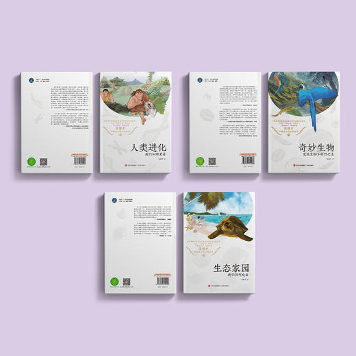“苗德岁写给孩子的自然科学”3册套装：《人类进化》《生态家园》《奇妙生物》 商品图14
