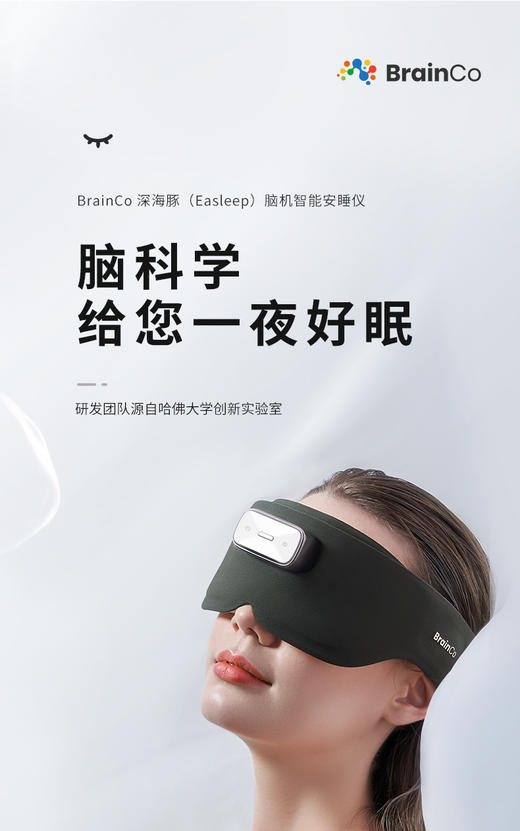 【BrainCo】 Easleep脑机智能安睡仪 商品图0