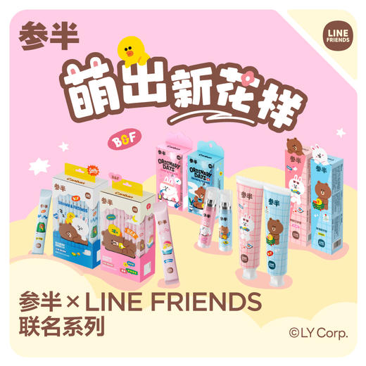 参半×LINE FRIENDS联名款系列 商品图0