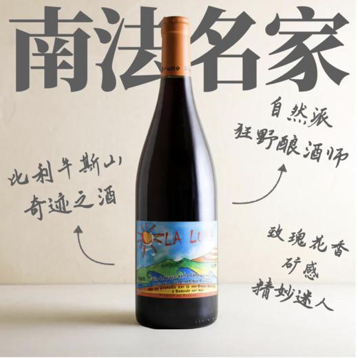 【TS93·狂野酿酒师&比利牛斯山上的奇迹】2022 布鲁诺杜晨红月亮干红 Bruno Duchene La Luna IGP Côte Vermeille Rouge 商品图0