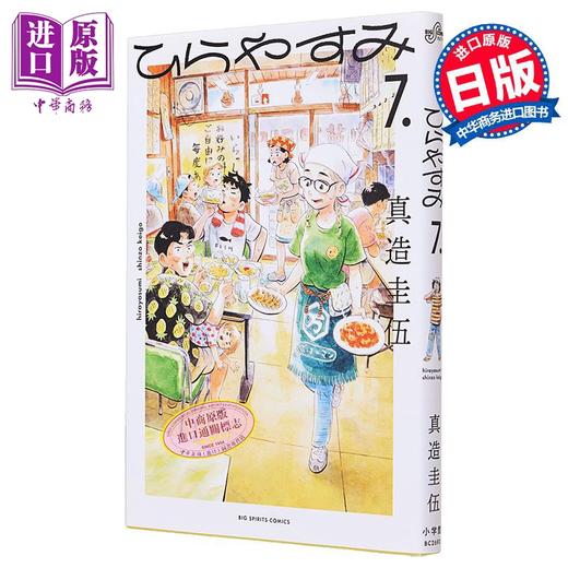 【中商原版】漫画 平屋小品 7 真造圭伍 小学馆 日文原版漫画书 ひらやすみ 商品图0