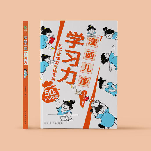 《漫画儿童学习力》 商品图1