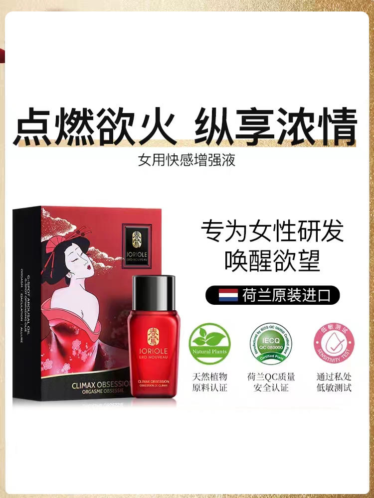 【双重纳米高潮因子】荷兰进口春莺Joriole私处高潮液合欢露20ml
