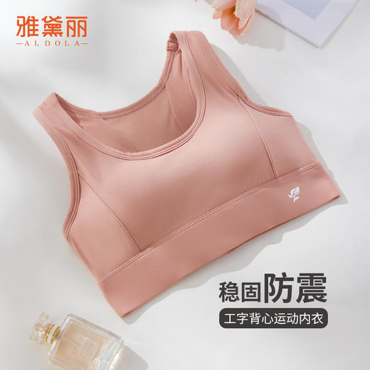 雅黛丽运动内衣防震防下垂健身瑜伽夏季薄款文胸美背一体聚拢胸罩 商品图2