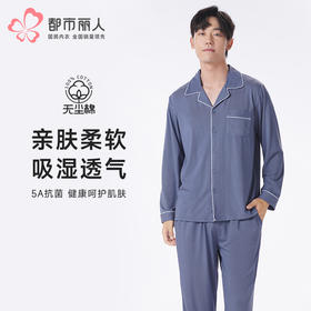 都市丽人都市锋尚睡衣亲情蜜语长袖单面无尘棉薄男士棉质长袖套装FHT9C6