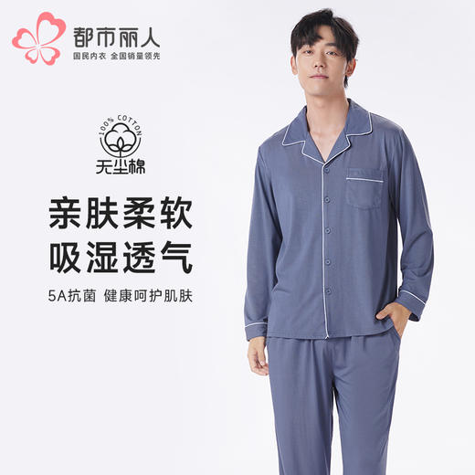 都市丽人都市锋尚睡衣亲情蜜语长袖单面无尘棉薄男士棉质长袖套装FHT9C6 商品图0
