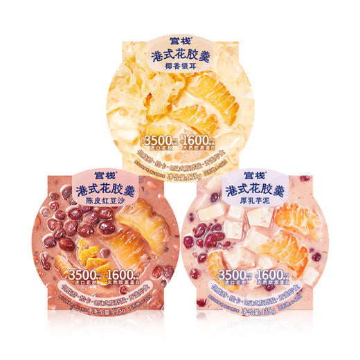 官栈 甜品花胶羹系列 即食礼盒 孕妇营养早餐 下午茶 芋泥 陈皮红豆沙 椰香银耳 商品图6