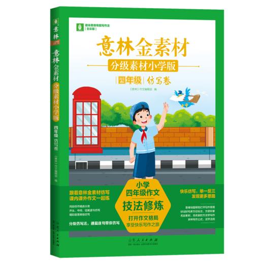意林金素材分级素材小学版 商品图3