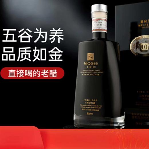 美和居10年老陈醋800ml 美和居高原藏蜜500g 商品图0