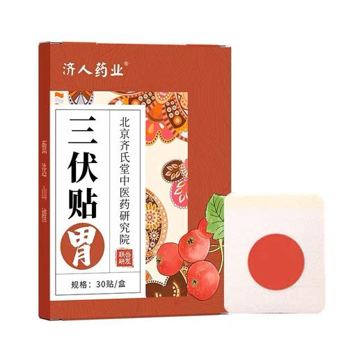 【央广健康甄选】冬病夏治祛湿祛寒穴位三伏贴 30片/盒 商品图3
