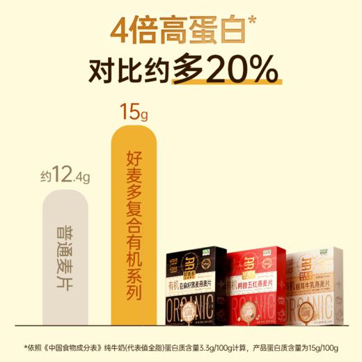 农科院推荐有机麦片孕妇专用营养早餐好麦多阿胶亚麻籽黑麦混合燕麦片 商品图3