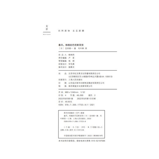 春天，相遇在巴尼斯百货 吉田修一获颁芥川奖后首部作品，精致到令人叫绝的短篇 商品图4