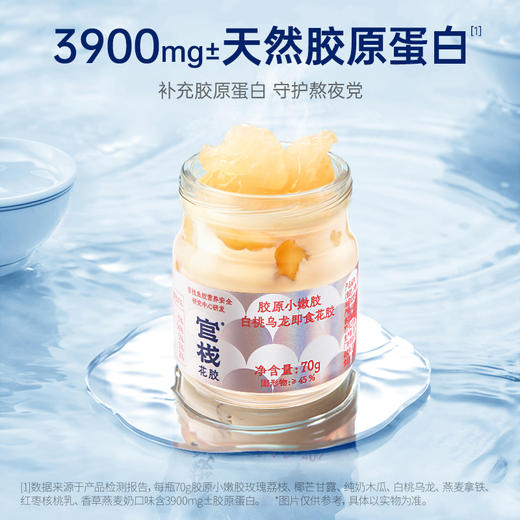 官栈 即食小嫩胶系列 礼盒装 官栈营养白玉即食花胶三口味70g*3 白桃乌龙+椰芒甘露+纯奶木瓜 商品图2