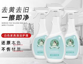 【康孚白色家具清洁剂】去黄去污清洗剂漆面家具焕新洁净
