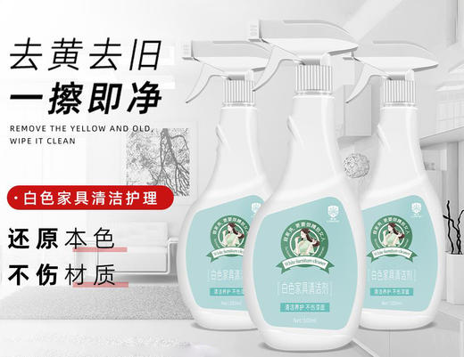 【康孚白色家具清洁剂】去黄去污清洗剂漆面家具焕新洁净 商品图0