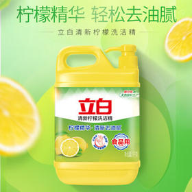 立白柠檬洗洁精1kg桶果蔬清洗快速去油洗A类食品用洗涤剂洗碗液洗涤灵