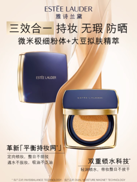 *Estee Lauder雅诗兰黛持妆无暇柔雾气垫粉底液