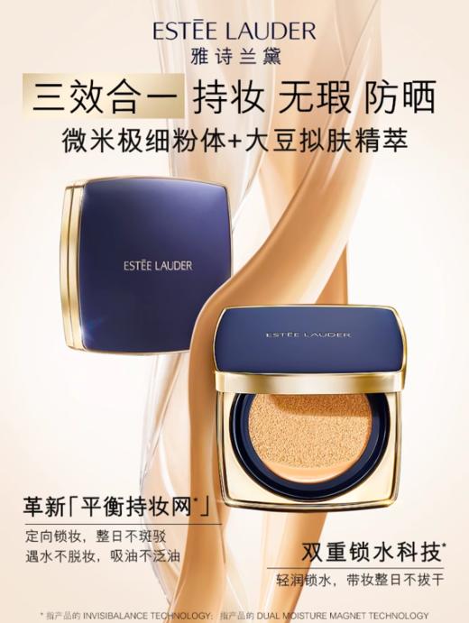 *Estee Lauder雅诗兰黛持妆无暇柔雾气垫粉底液 商品图0