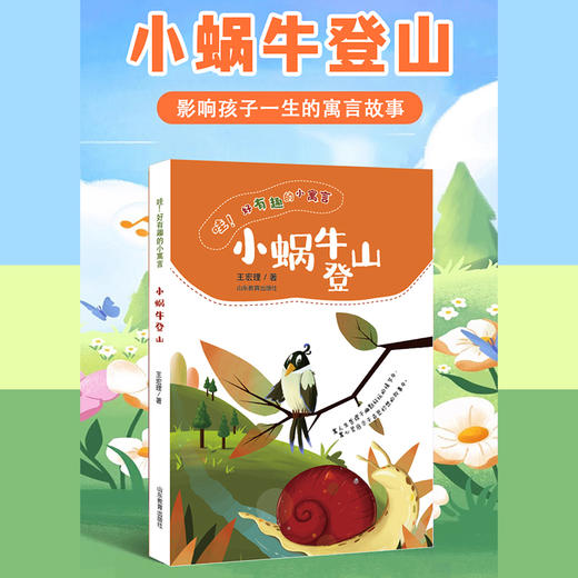 小蜗牛登山 商品图1