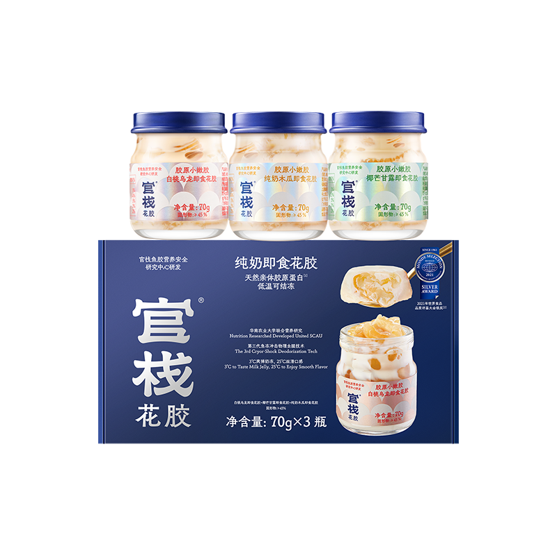 官栈 即食小嫩胶系列 礼盒装 官栈营养白玉即食花胶三口味70g*3 白桃乌龙+椰芒甘露+纯奶木瓜