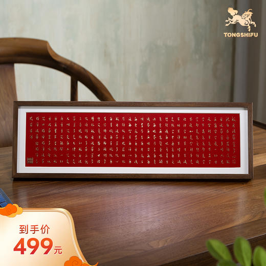 铜师傅 铜板立体弘一法师作品《心经（桌面）横版》桌面装饰画 商品图0
