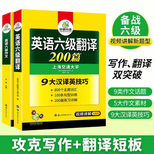 英语六级翻译+写作 强化专项训练书备考2024年12月 大学英语六级翻译和作文模板考试真题试卷词汇阅读理解听力cet6四六级 商品图2