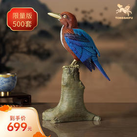 铜师傅 铜摆件《铜师傅百鸟集》之白胸翡翠 铜工艺品 家居饰品摆件