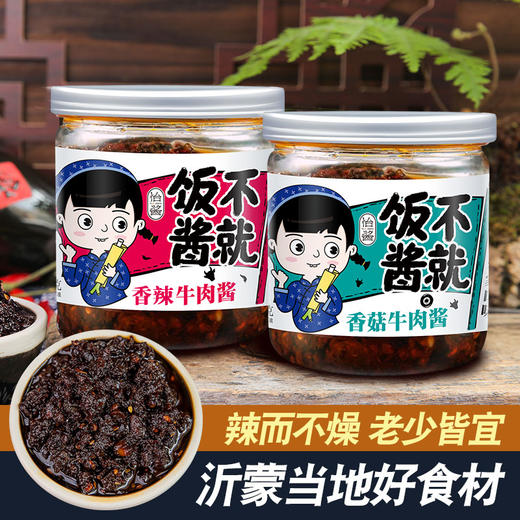 【到手10罐】饭不酱就牛肉酱 90g/罐 混合口味10罐（香辣3+香菇3+五香4）酱香浓厚 鲜香味美 商品图2