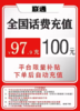 【全国联通专享】话费充值 商品缩略图0