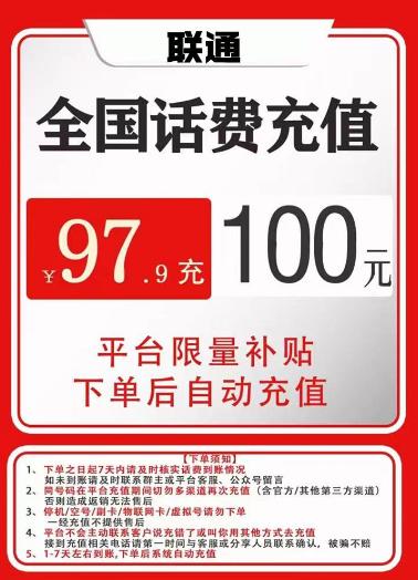 【全国联通专享】话费充值 商品图0