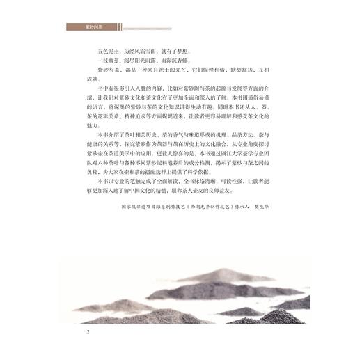 紫砂问茶/杨飞编著/茶书院系列藏书/浙江大学出版社 商品图2