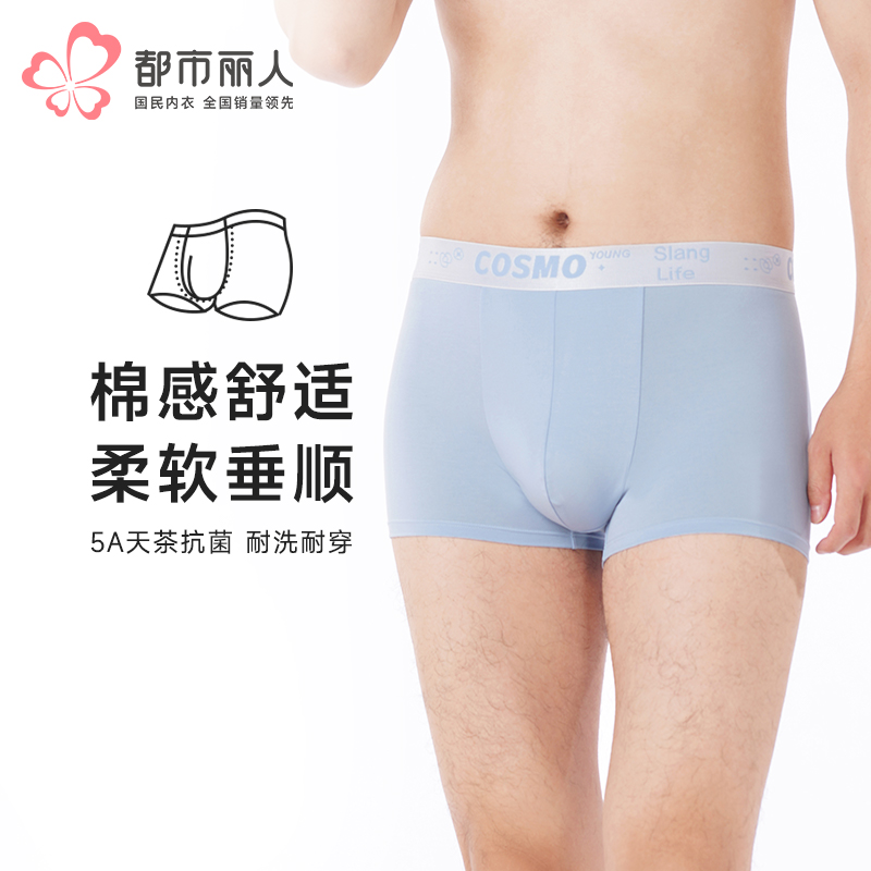 都市丽人都市锋尚内裤简约基础平角裤莫莱卡男士内裤FKTCF5