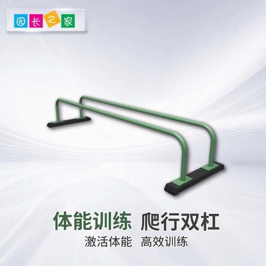 体能跑酷爬行双杠爬行低架 商品图0