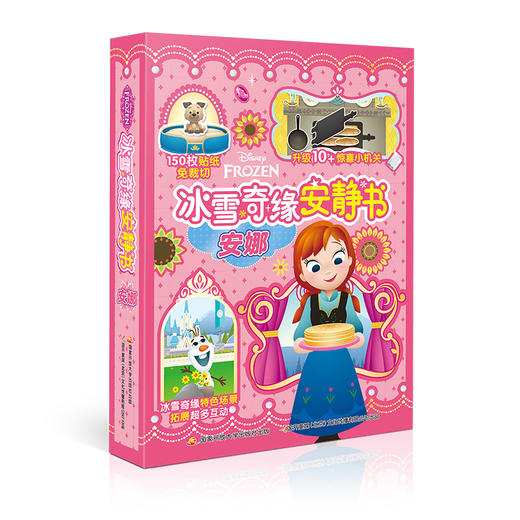 冰雪奇缘安静书 安娜 商品图0