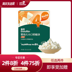 【进阶专区】英氏婴幼儿小口奶酪块  原味/草莓樱桃味