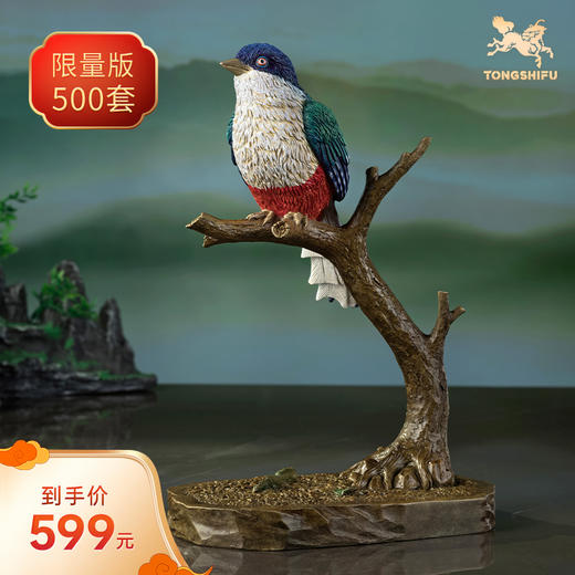 铜师傅 铜摆件《铜师傅百鸟集》之古巴咬鹃 铜工艺品 家居饰品摆件 商品图0