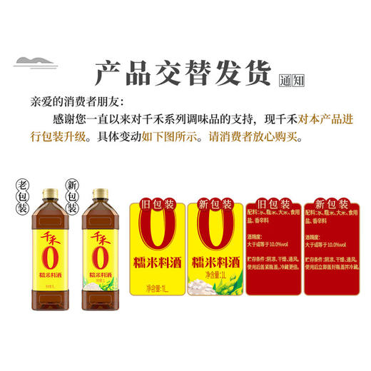 千禾零添加糯米料酒1L 商品图2