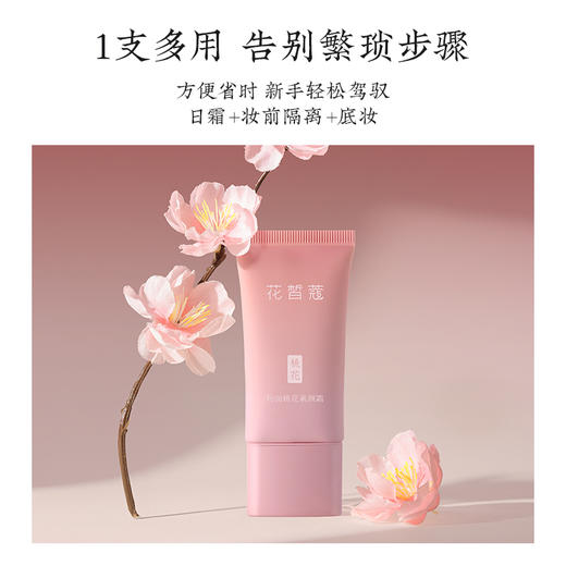 【会员购买送10倍积分】粉面桃花水光素颜霜25g 商品图3